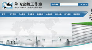 國內首家互聯網大企業員工服務機構正式上線，開啟行業服務新模式